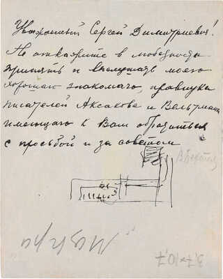 Бехтеев Владимир Георгиевич. Поединок с барсом. Иллюстрация к роману М. Лермонтова «Мцыри».